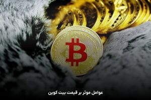 قیمت بیت‌کوین و ارز‌های دیجیتال، امروز ۲۵ اردیبهشت ۱۴۰۴ مشخص شد