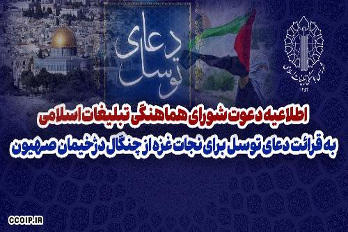 شورای هماهنگی تبلیغات اسلامی