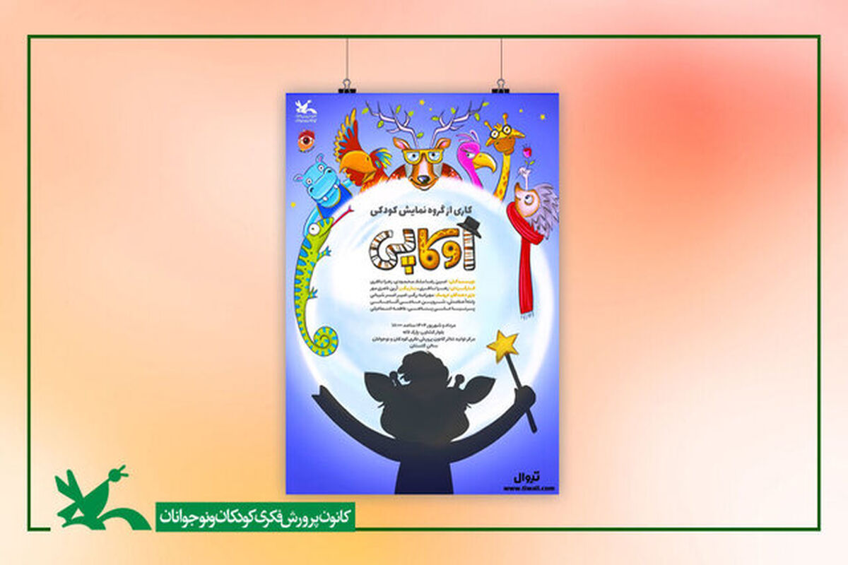 کانون پرورشی فکری کودکان و نوجوان
