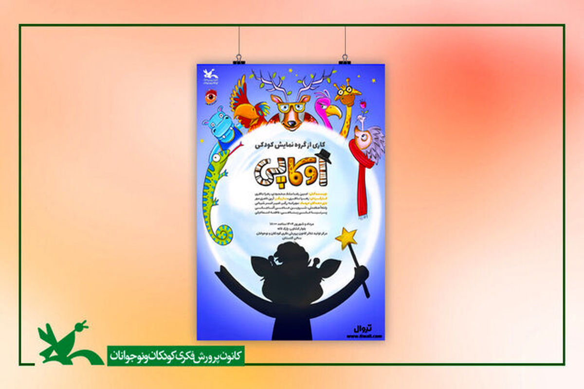 کانون پرورشی فکری کودکان و نوجوان