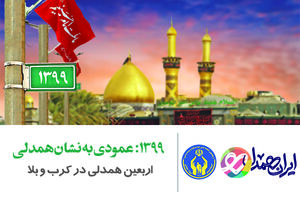 اجرای طرح "اربعین، همدلی در کرب و بلا" برای کمک به مددجویان کمیته امداد در اصفهان