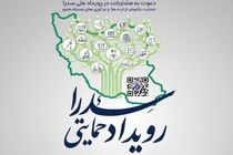 شیراز میزبان رویداد ملی سدرا؛ حمایت از تیم‌های خلاق تا سقف ۵۰۰ میلیون تومان