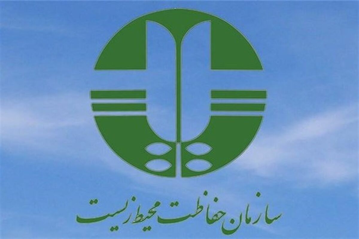 سازمان محیط زیست استان تهران