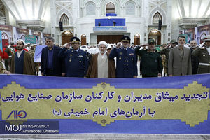 تجدید میثاق کارکنان سازمان صنایع هوایی و استانداری تهران با آرمان های بنیانگذار انقلاب اسلامی