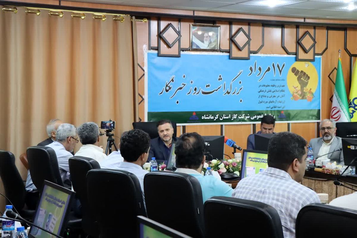 مدیرعامل شرکت گاز استان کرمانشاه