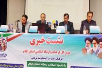 برگزاری ۱۳ جشنواره استانی و شهرستانی در ایلام
