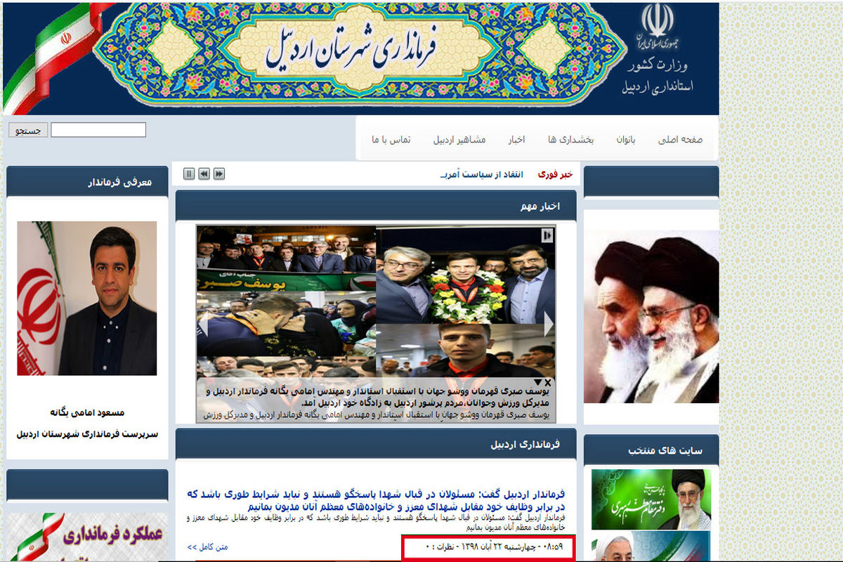 فرمانداری شهرستان اردبیل