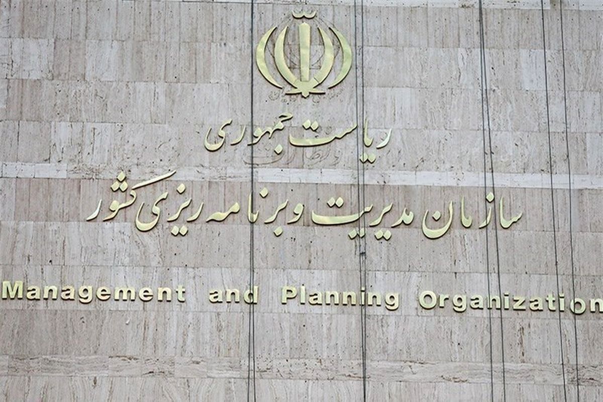 سازمان برنامه بودجه