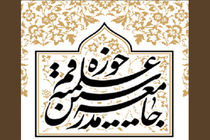 انتخابات هیات رئیسه جدید جامعه مدرسین برگزار شد/ آیت‌الله یزدی رئیس جامعه مدرسین ماند