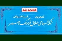 مهلت ارسال آثار به دبیرخانه شبکه شهرهای خلاق فرهنگ و هنر تمدید شد