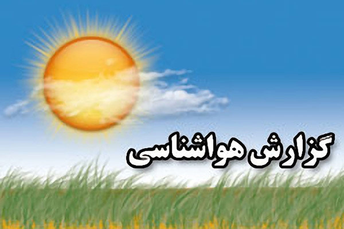 گزارش هوا شناسی