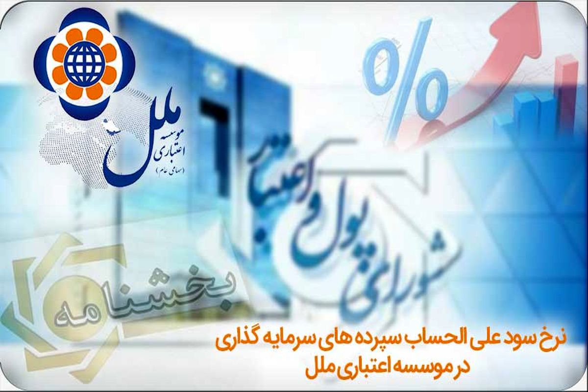 موسسه ملل