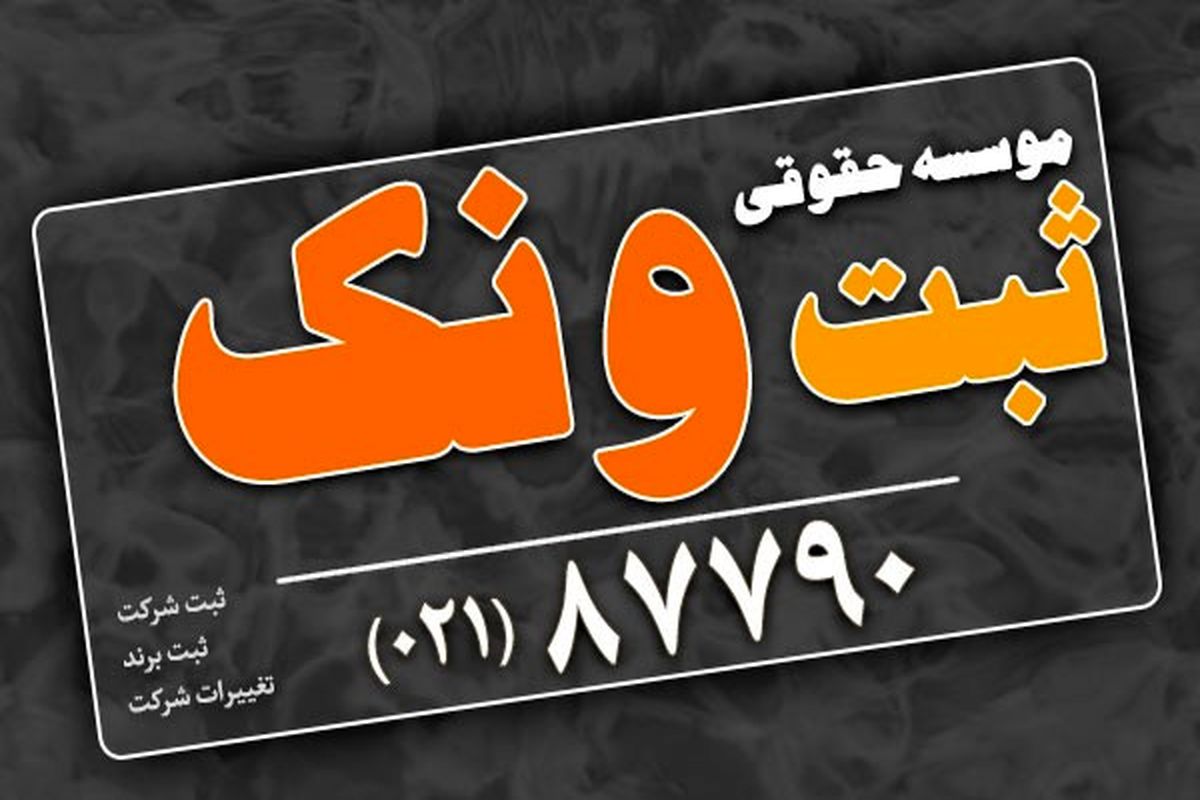 معایب ثبت شرکت