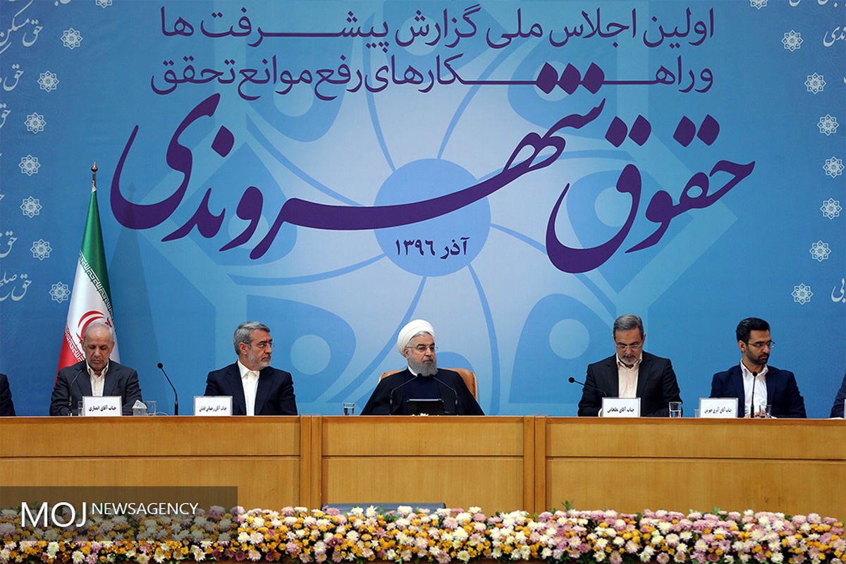 همایش حقوق شهروندی با حضور رییس جمهوری