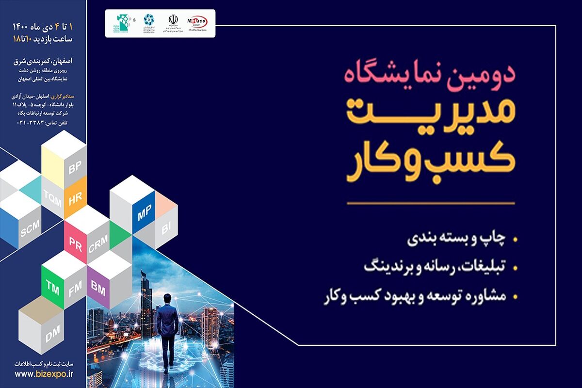 نمایشگاه کسب و کار