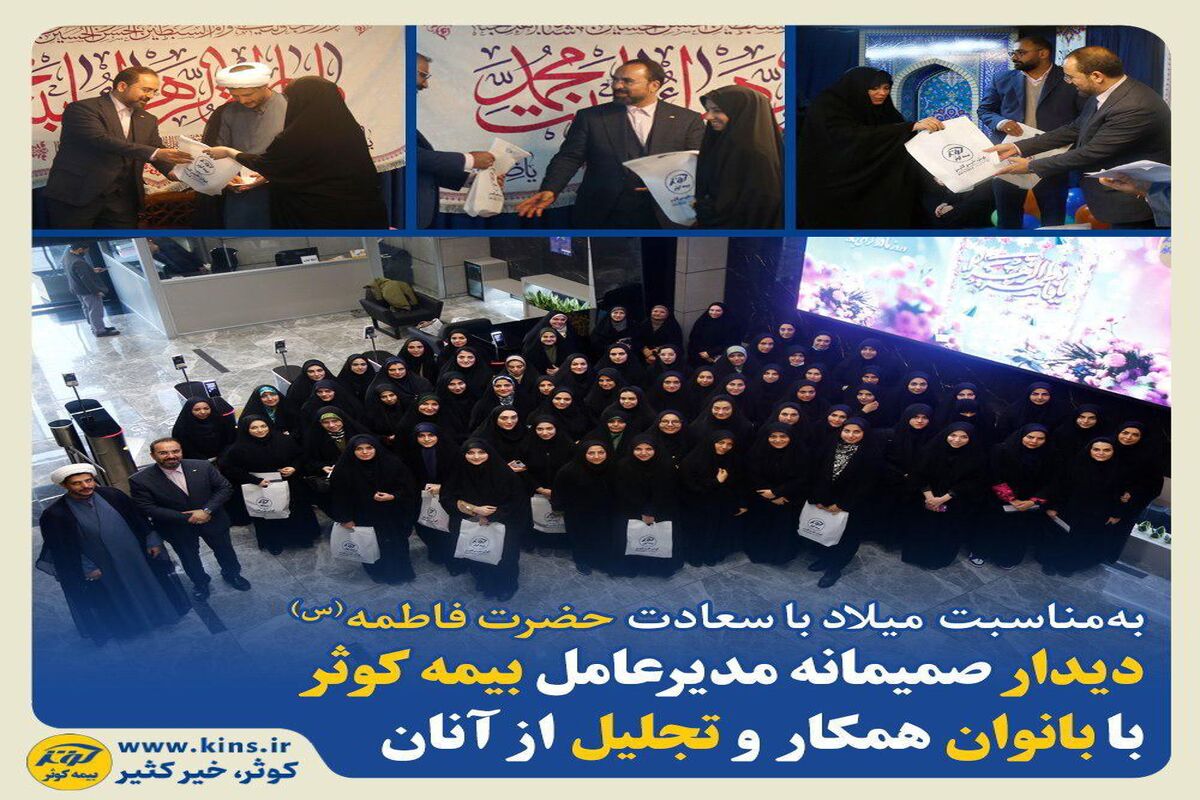 بیمه کوثر