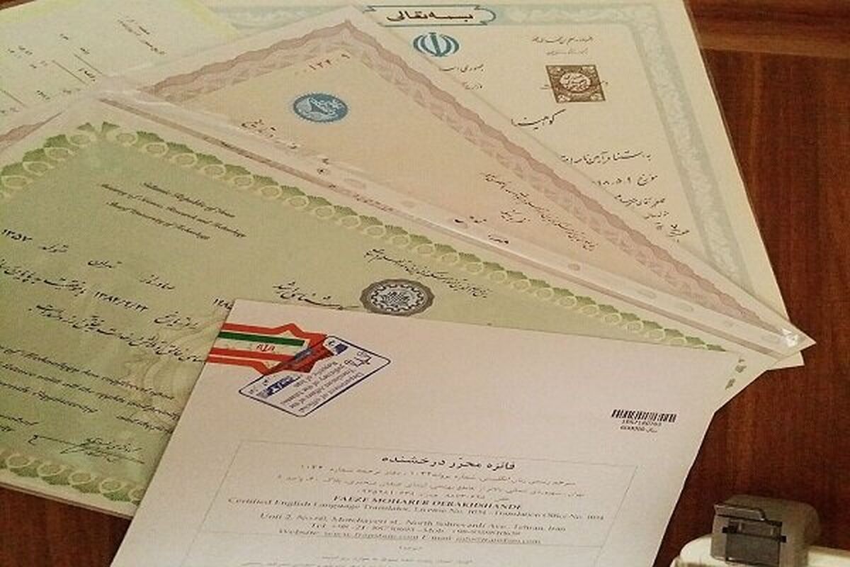 مدرک تحصیلی