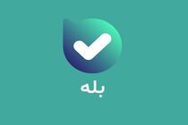 بازی ایران و ولز را در «بله» پیش بینی کنید و جایزه بگیرید