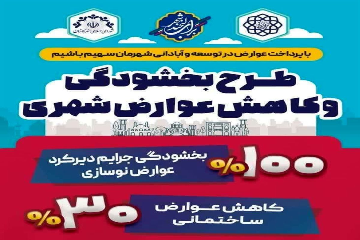 بخشودگی عوارض