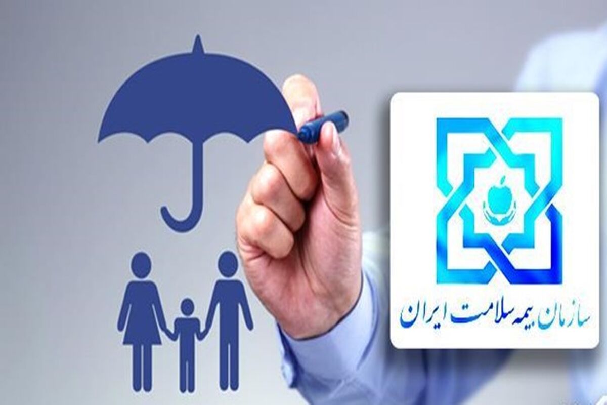 بیمه سلامت