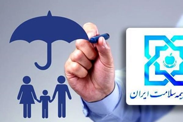 آیین نامه پوشش بیمه پایه سلامت برای تمام آحاد جمعیت ابلاغ شد