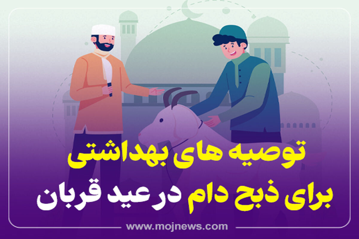 کاور ذبح دام موج