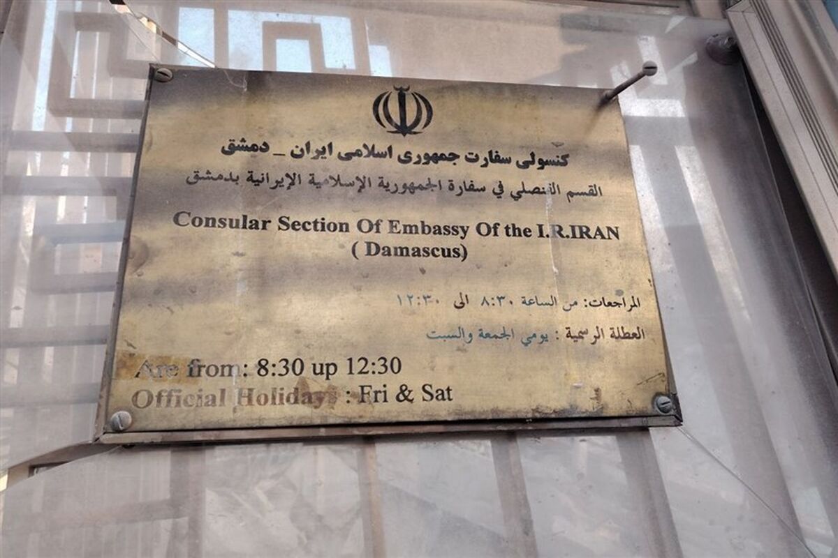کنسولگری ایران در دمشق