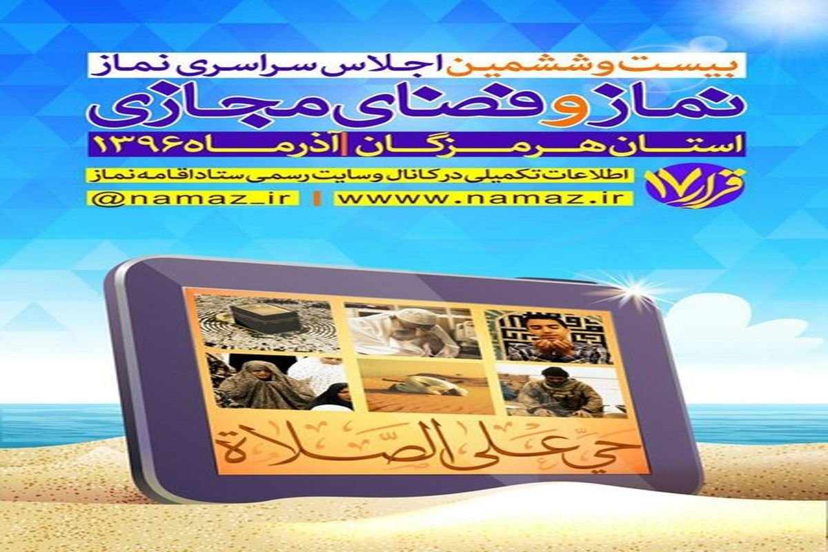 نماز و فضای مجازی