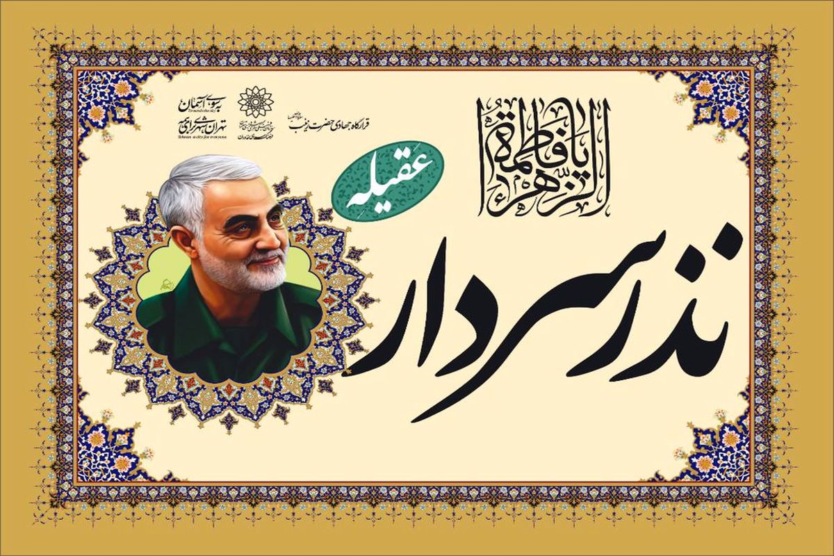 نذر سردار