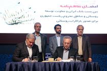 امضا تفاهمنامه همکاری بین پست بانک، معاونت توسعه روستایی و کمیته امداد