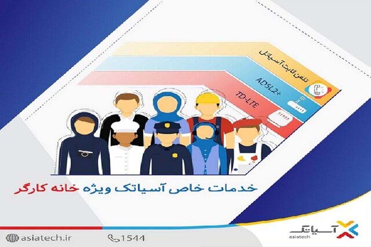 خدمات خاص آسیاتک ویژه خانه کارگر