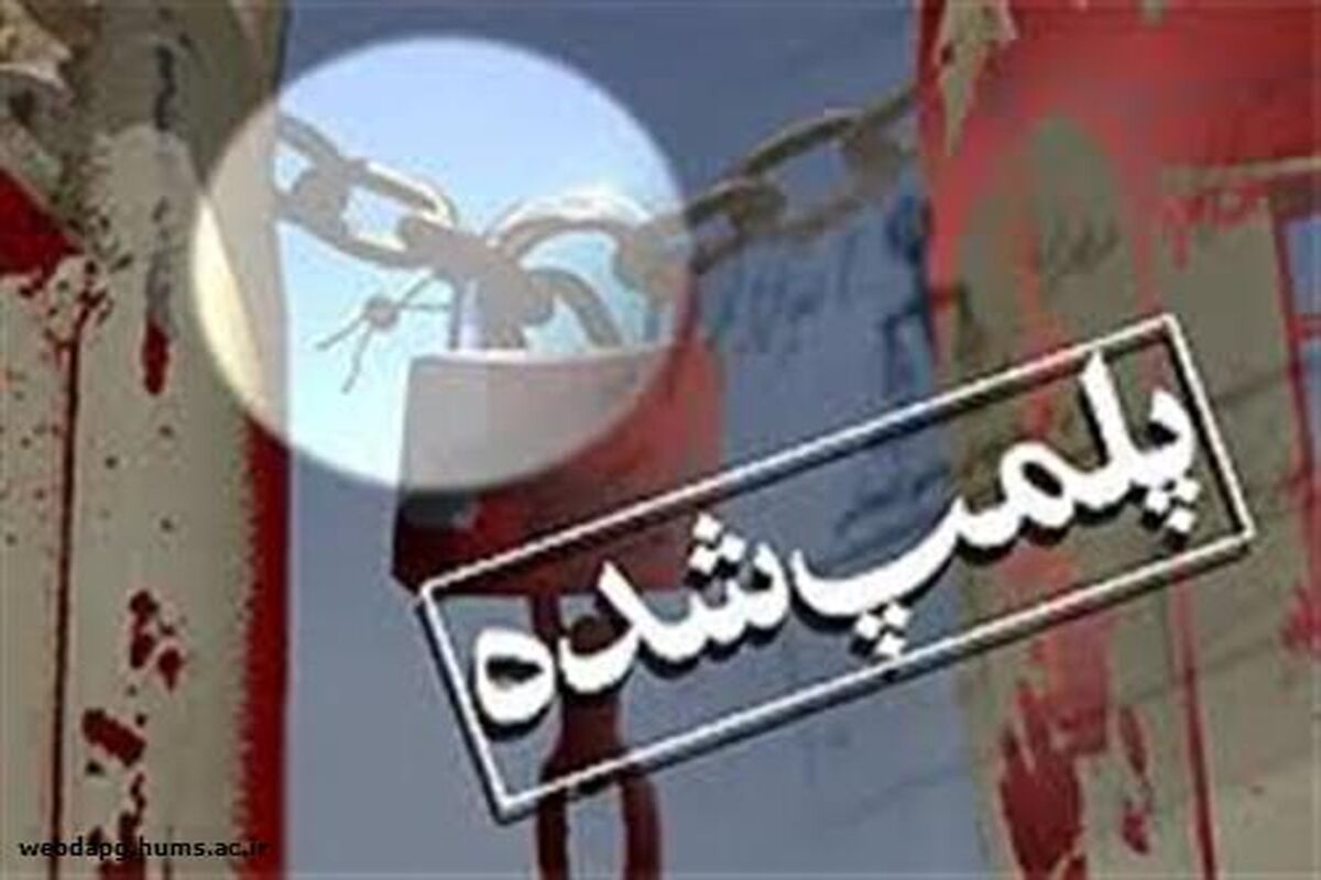 پلمپ