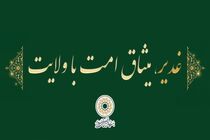 شعار دهه امامت و ولایت (عید غدیر) سال ۱۴۰۵ انتخاب شد