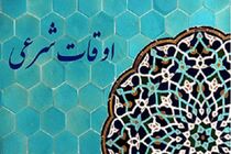 اوقات شرعی به افق تهران ۲۰ اردیبهشت ۱۴۰۰