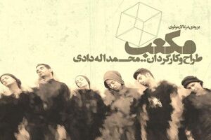 «مکعب» به تئاتر مولوی می‌رود