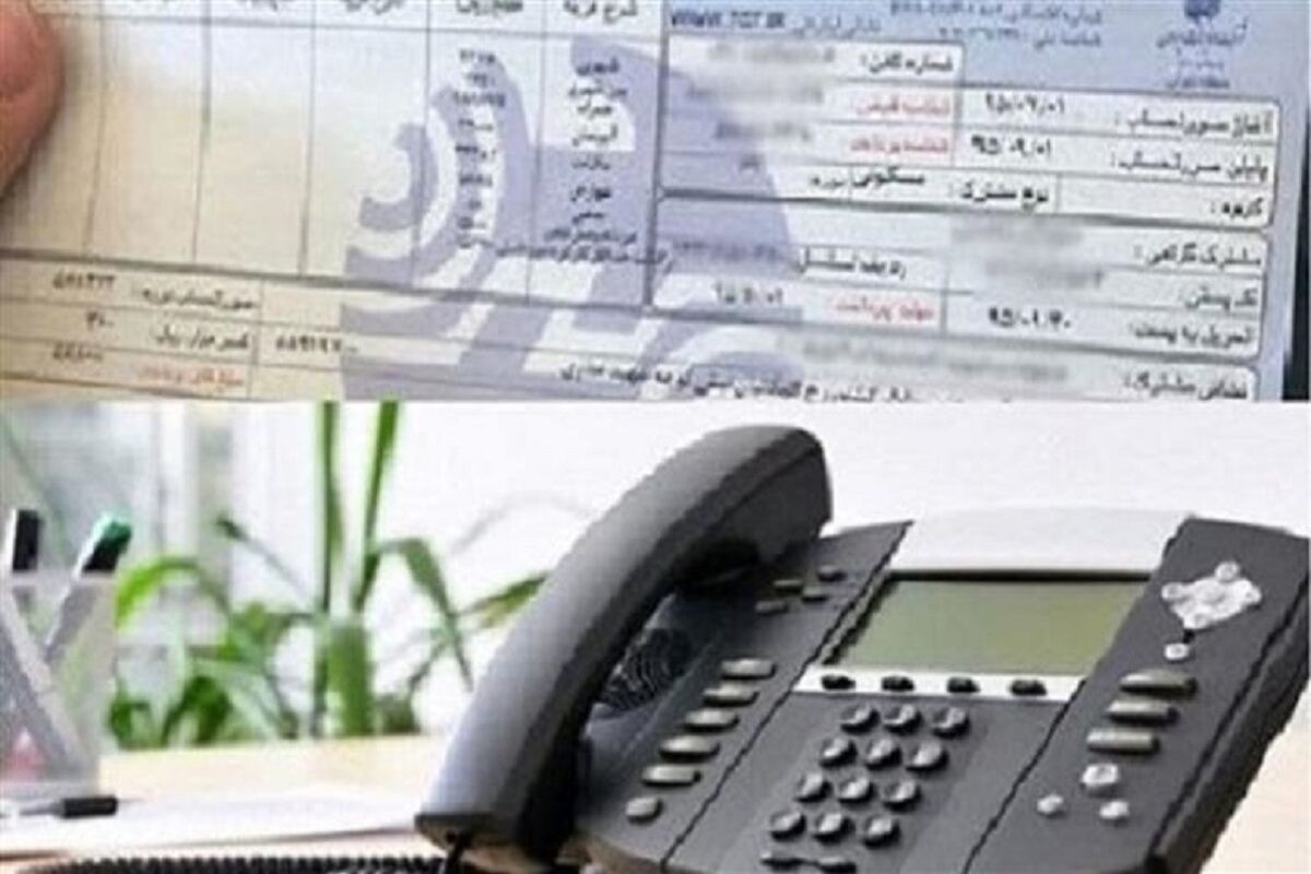 تلفن ثابت