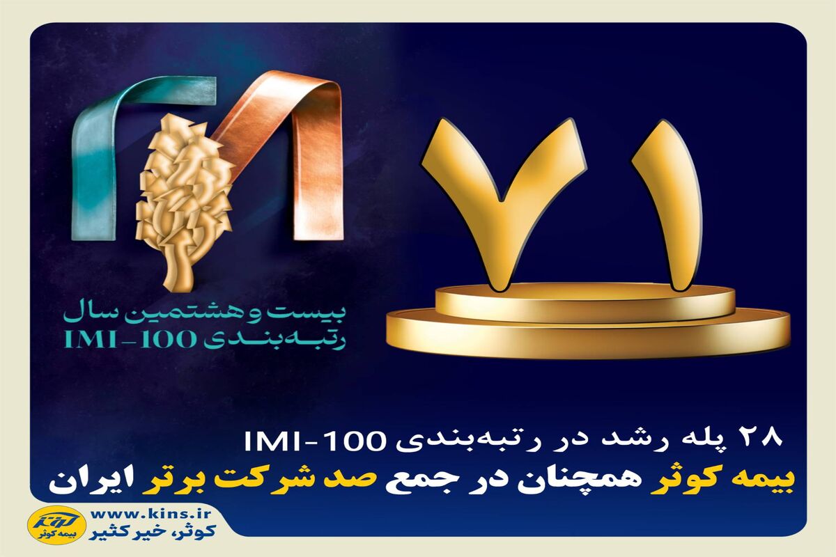 بیمه کوثر