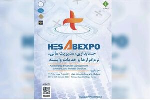 برگزاری اولین نمایشگاه تخصصی حسابداری و مدیریت مالی کشور
