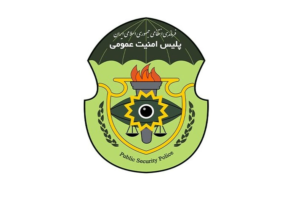 پلیس امنیت عمومی فراجا