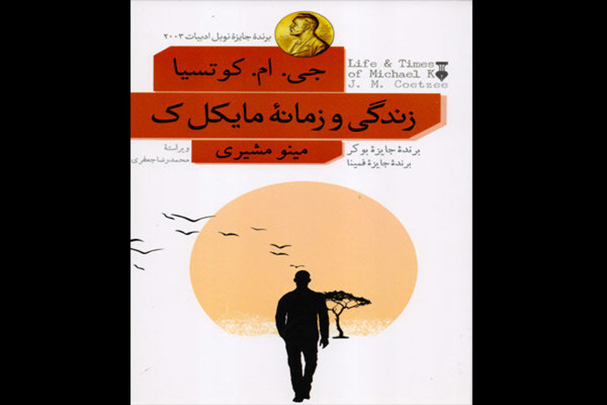 زلزلهندگی و زمانه میکل ک