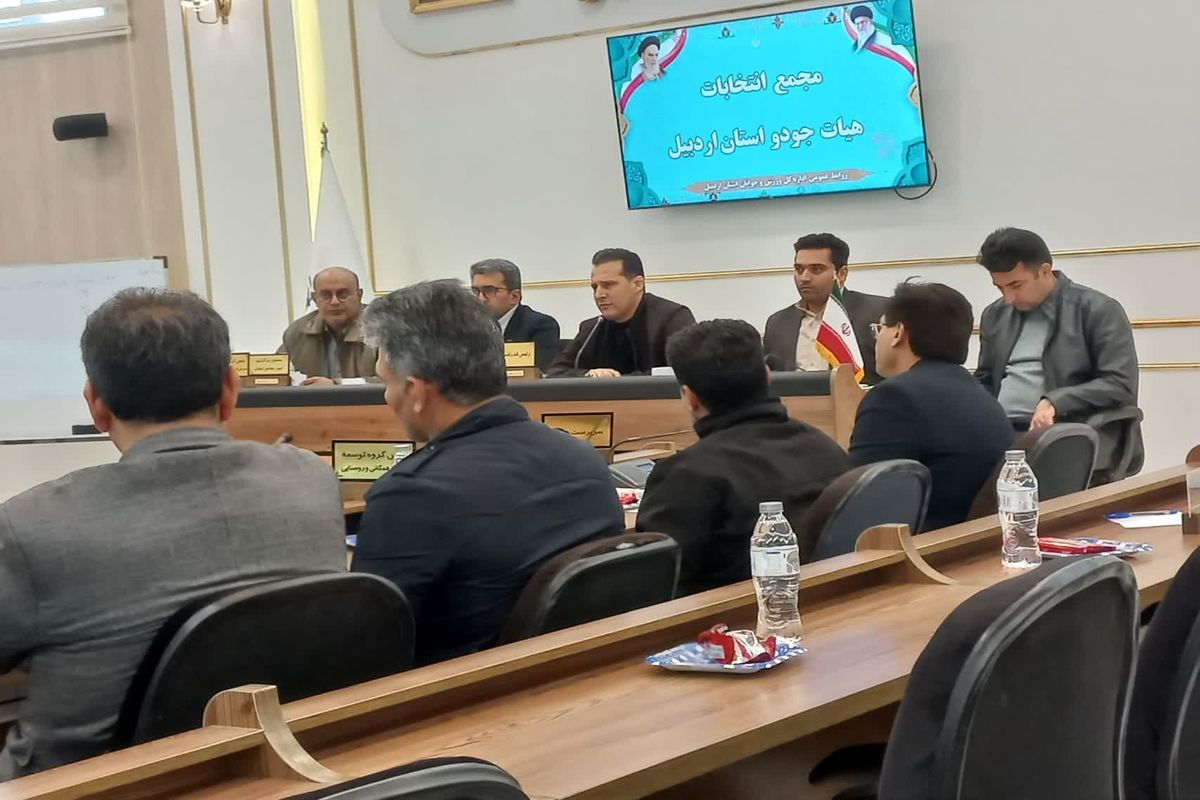 مجمع انتخابات هیات جودو