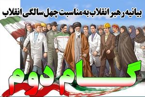 بیانیه گام دوم انقلاب می تواند نقشه راه دولت سیزدهم باشد