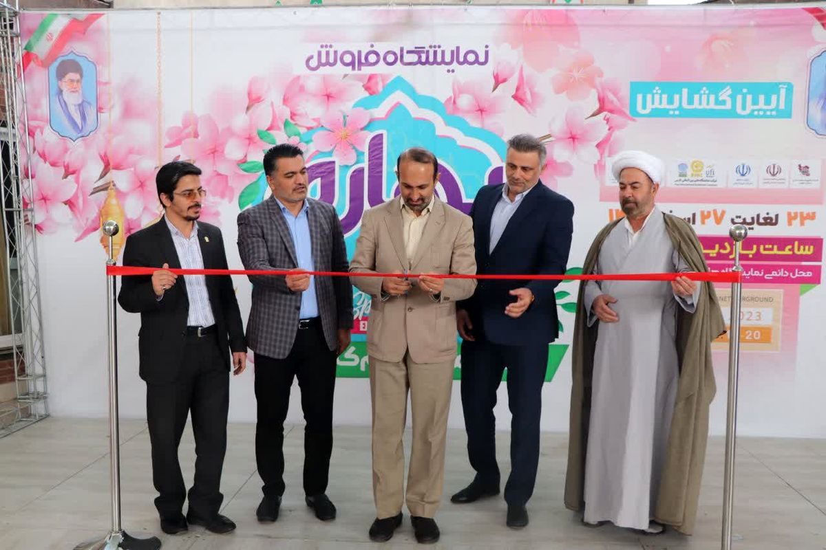 نمایشگاه فروش بهاره شیراز