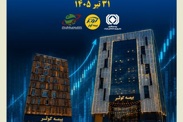برگزاری مجمع عمومی بیمه کوثر