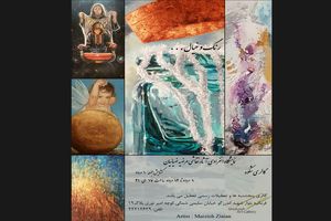 «رنگ و خیال» در گالری شکوه افتتاح می‌شود