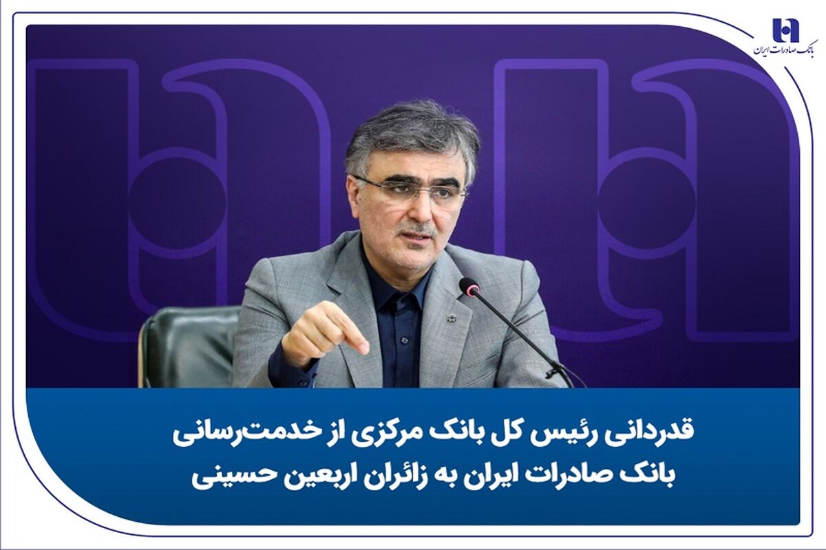 بانک صادرات ایران