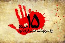 قیام مردم قم و تجدید بیعت با رهبر انقلاب 
