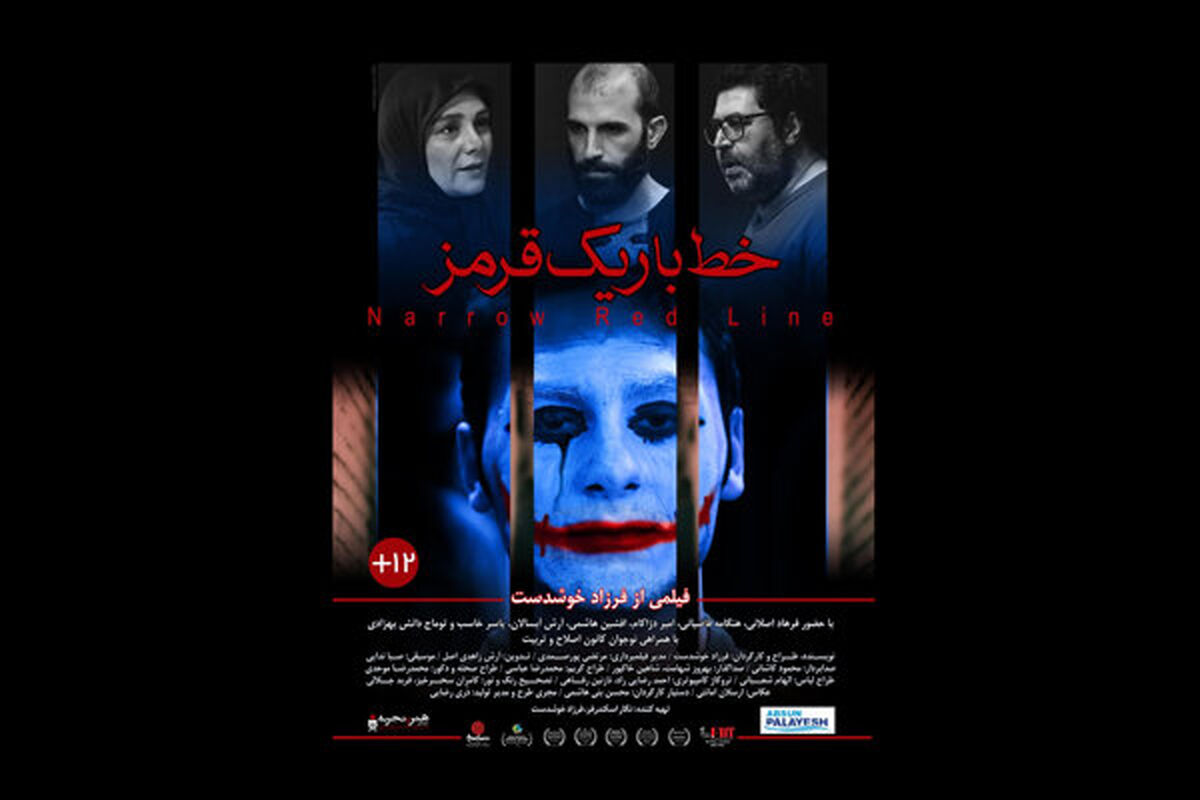 خط باریک قرمز