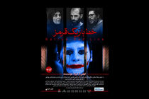 زمان اکران مستند خط باریک قرمز مشخص شد