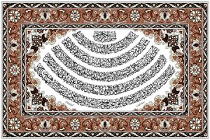 نگاهی به فضیلت‌های آیه‌الکرسی